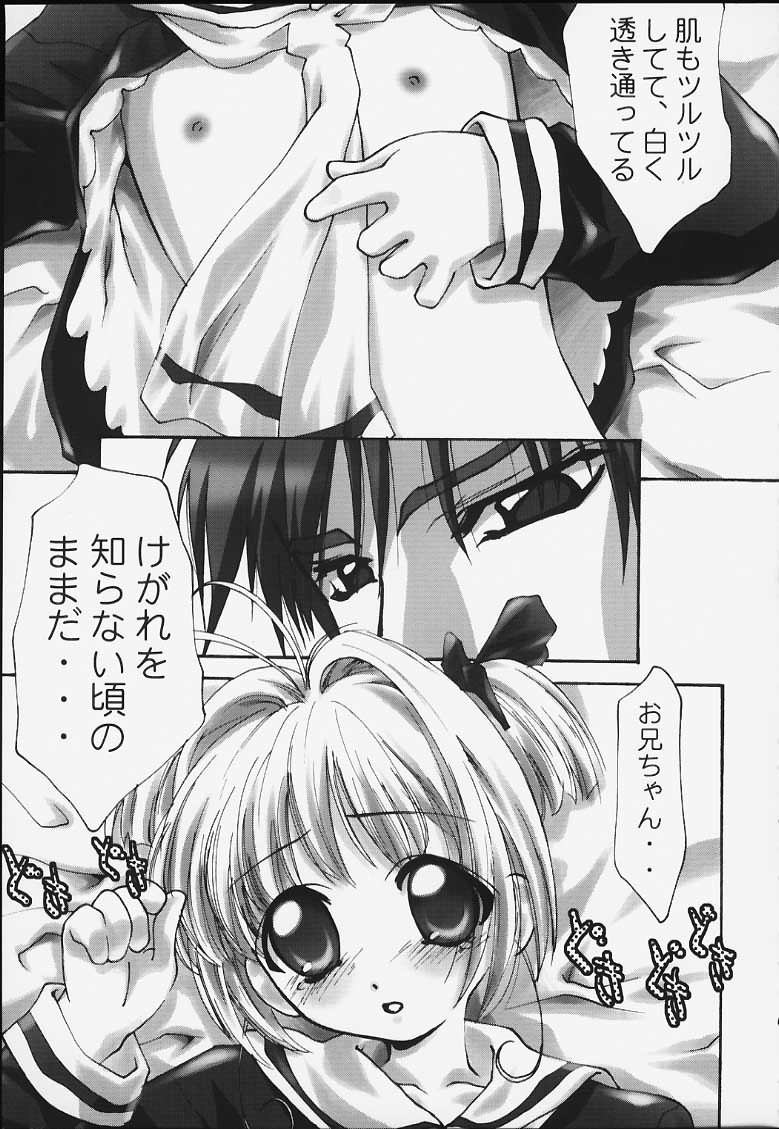 (C59) [club54, ichigomark (Aoume Kaito)] milky (Card Captor Sakura) page 14 full