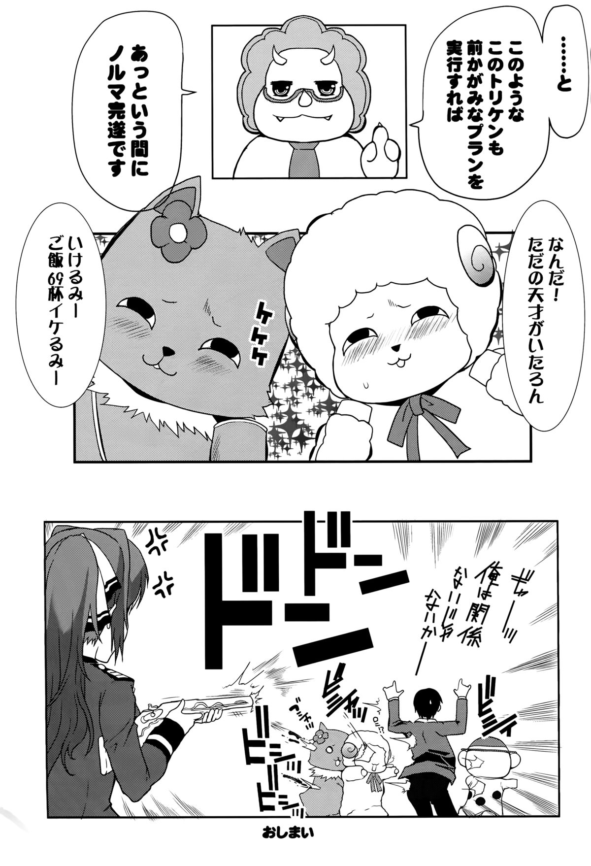 (C87) [Neko to Hato (Hatoya Mameshichi)] Yoru no Brilliant Park he Youkoso (Amagi Brilliant Park) page 21 full