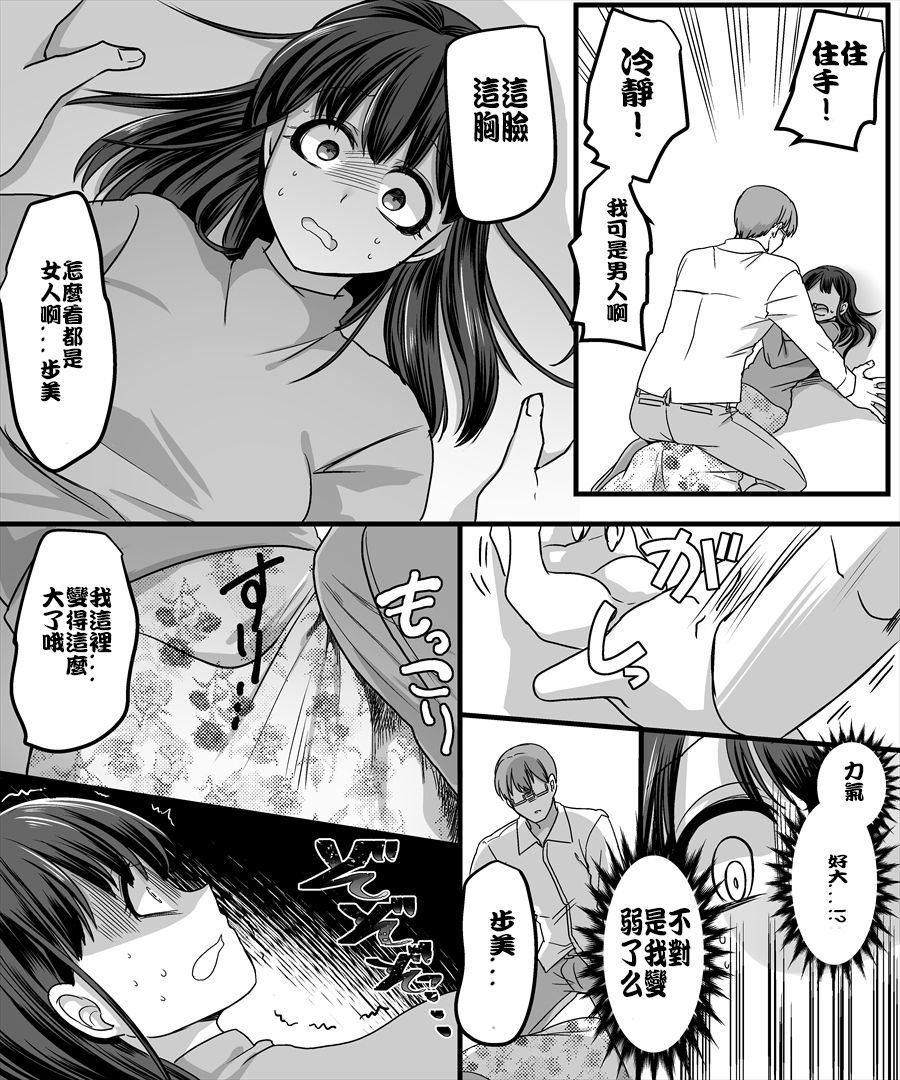 [TSF Mousou Chikusekijo (Minaduki Nanana, Kouji)] Yuutai no Mahoujin 2 ~Anoko ni Haitte Cosplay XXX~ [Chinese] [台灣最美麗的風景漢化] page 12 full