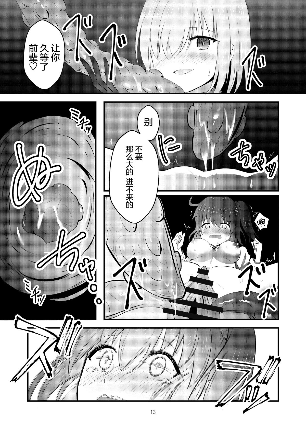 [Hanami-ga Saku (Bangetsu Setsuka)] Tokuiten Kai - Singularity Lust (Fate/Grand Order) [Chinese] [无毒汉化组] [Digital] page 14 full