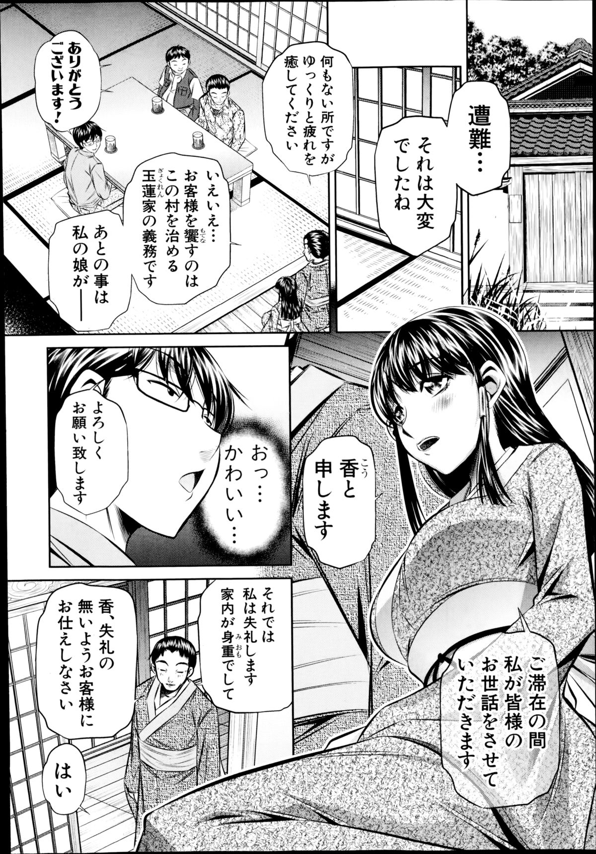 [Naburu] Yokubou no Shuuraku page 6 full