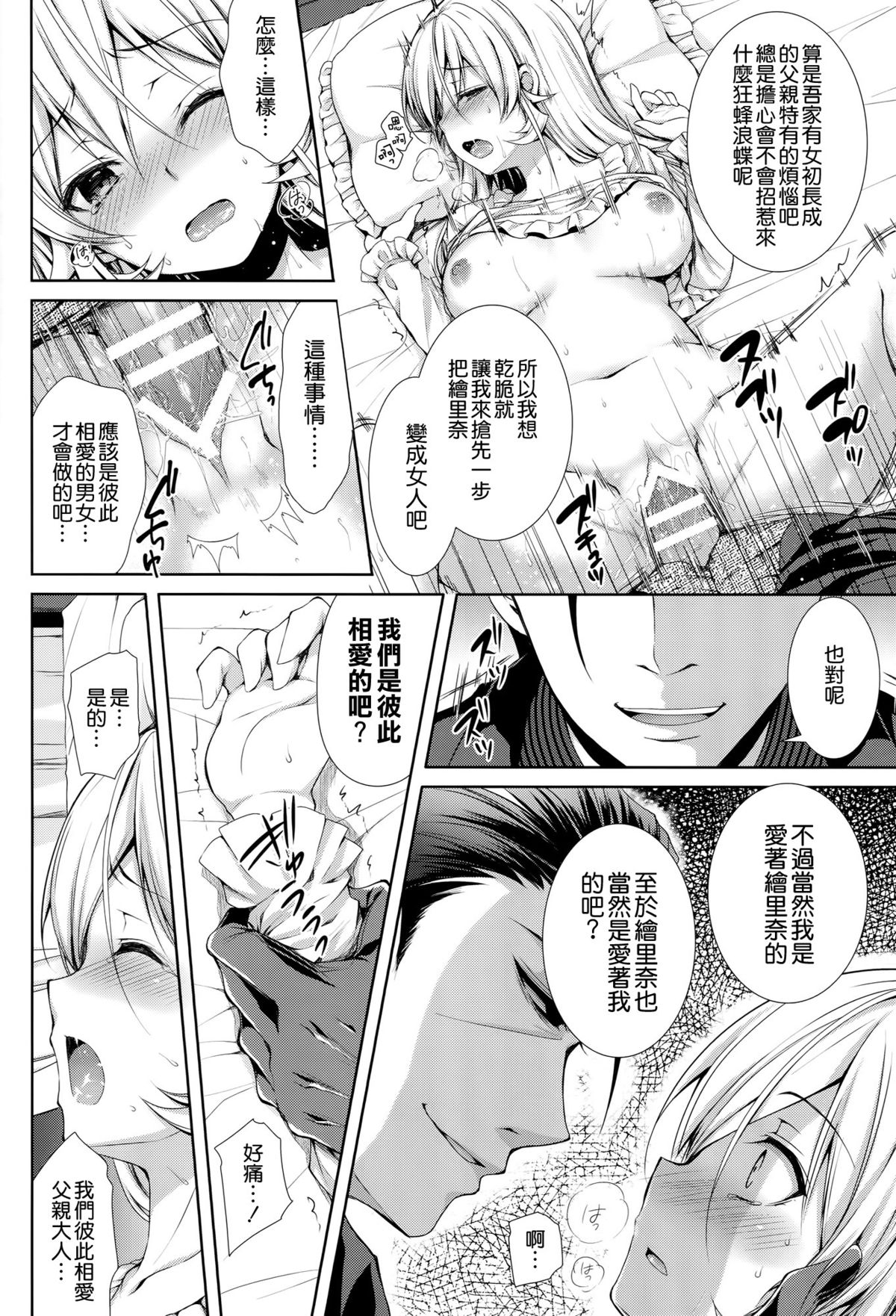 (C89) [Sugar*Berry*Syrup (Kuroe)] Otou-sama to Issho (Shokugeki no Soma) [Chinese] [空気系☆漢化] page 20 full