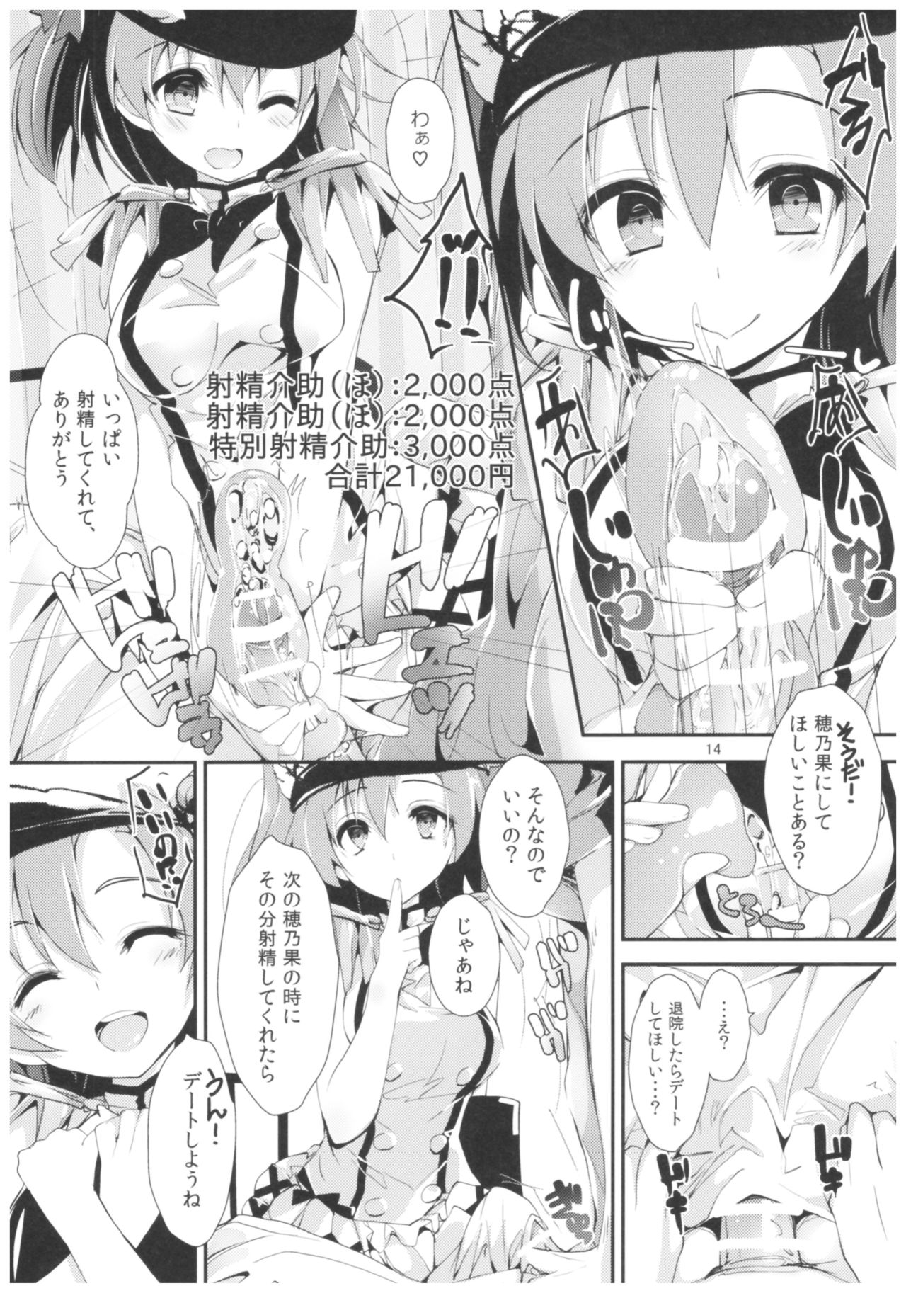 (COMIC1☆11) [Yagisaki Ginza (Yagami Shuuichi)] Nurse aid festa Vol. 2 (Love Live!) page 13 full