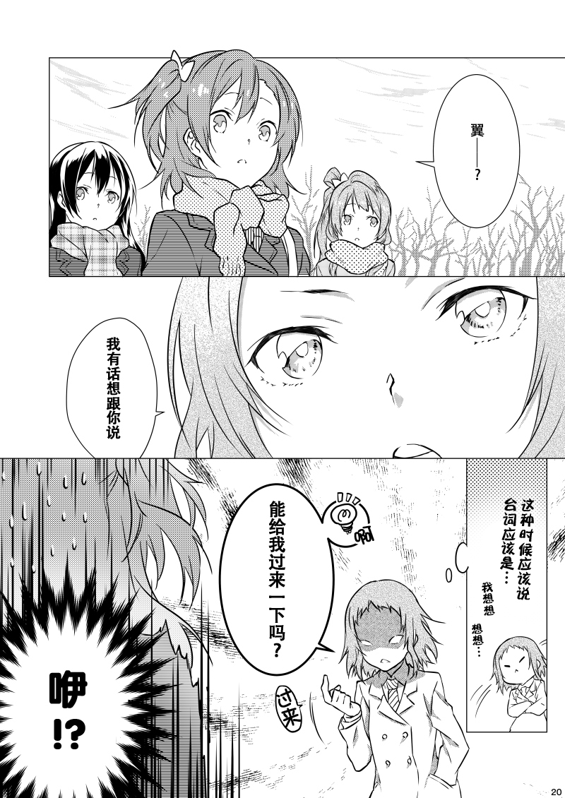 (Bokura no Love Live! 5) [Mashiroriti (Mashiro Kanna)] No brands girls! not (Love Live!) [Chinese] [脸肿汉化组] page 16 full