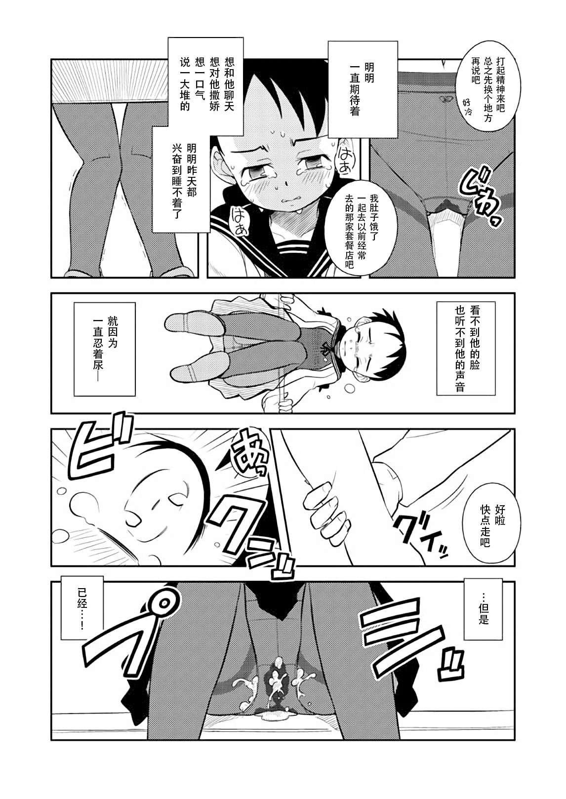 [Sora no Shiun] Omoi wa Yuge ni Tsutsumarete [Chinese] [檸檬茶漢化組] page 8 full