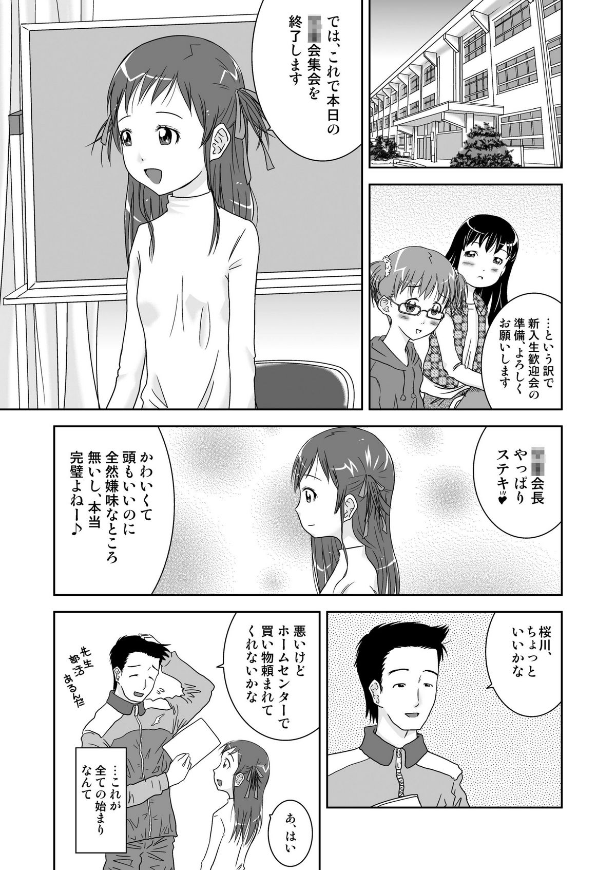 [Coonelius (Coo)] Roshutsu Shoujo Kaichou Chitose [Digital] page 5 full