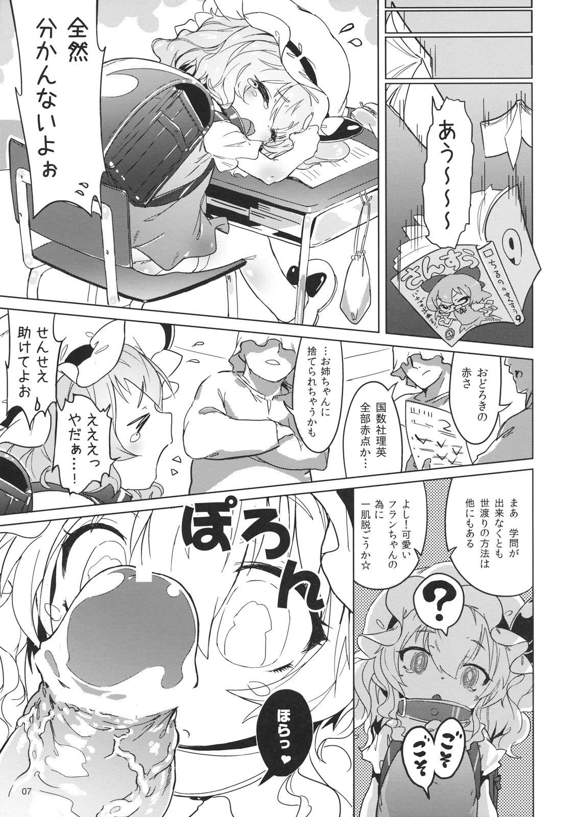 (C79) [Mothman (henreader, shirakaba, softoof‎)] Omankoumakan (Touhou Project) page 7 full
