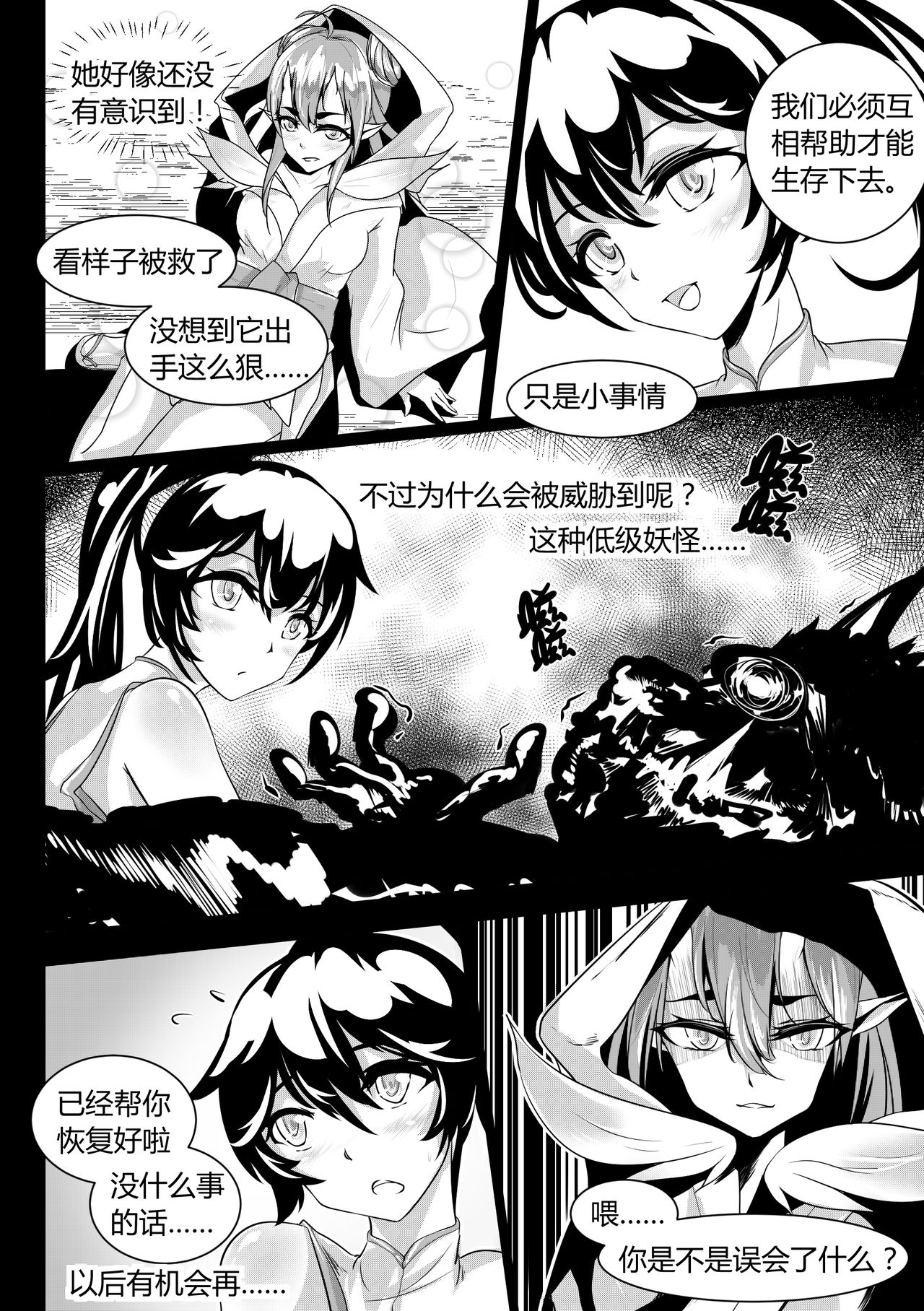 [琉照] 恋触 page 7 full