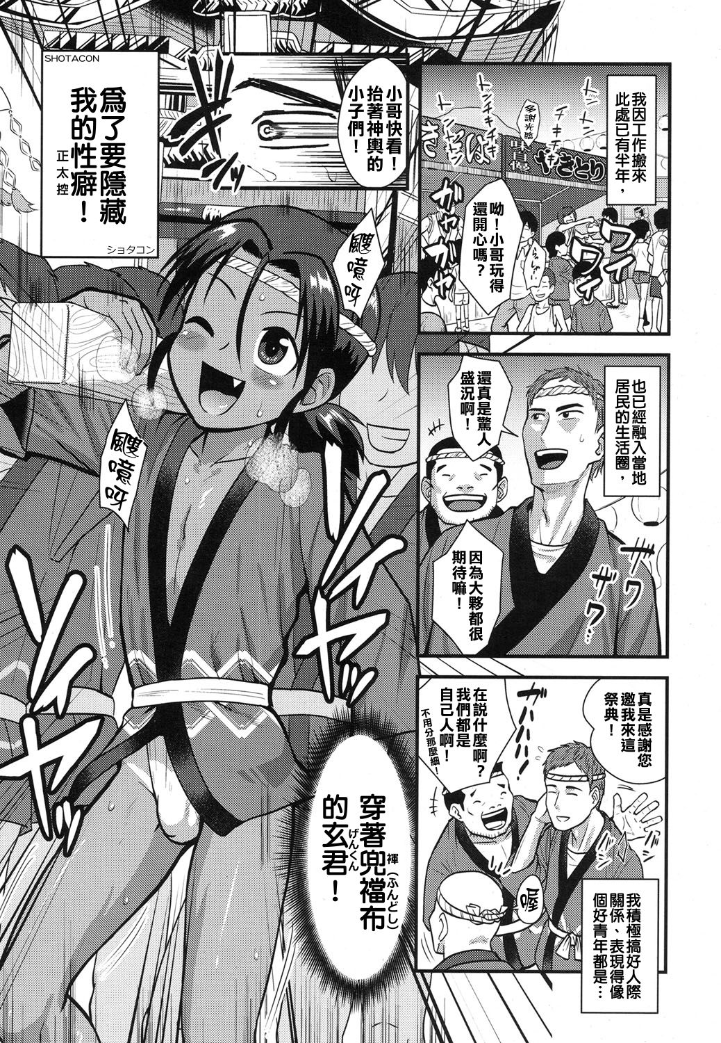 [Nagi Ichi] Matsuri de Ranchiki Donjarahoi (Koushoku Shounen Vol. 07) [Chinese] [不要誤會我不是針對你啊我是說在座的各位都是漢化紺] [Digital] page 1 full