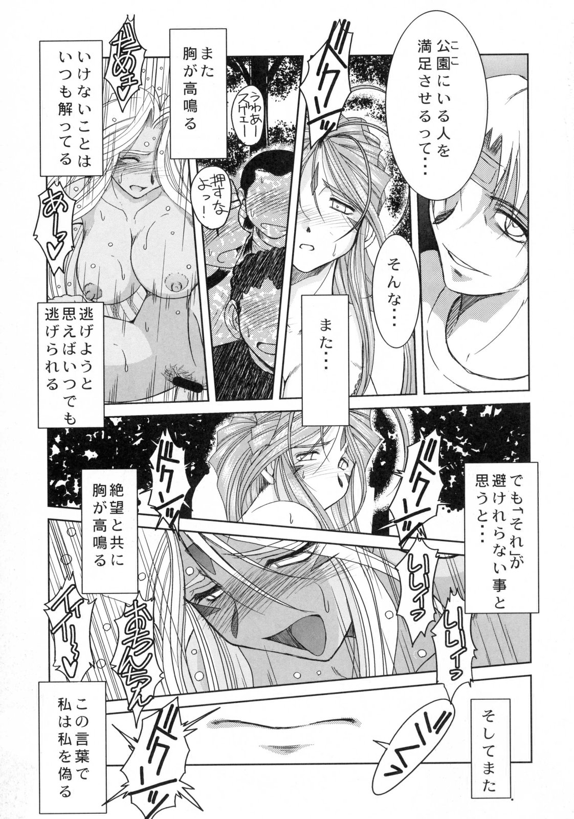 (C71) [CIRCLE OUTERWORLD (Chiba Shuusaku)] Midgard <geofu> (Ah! My Goddess) page 16 full
