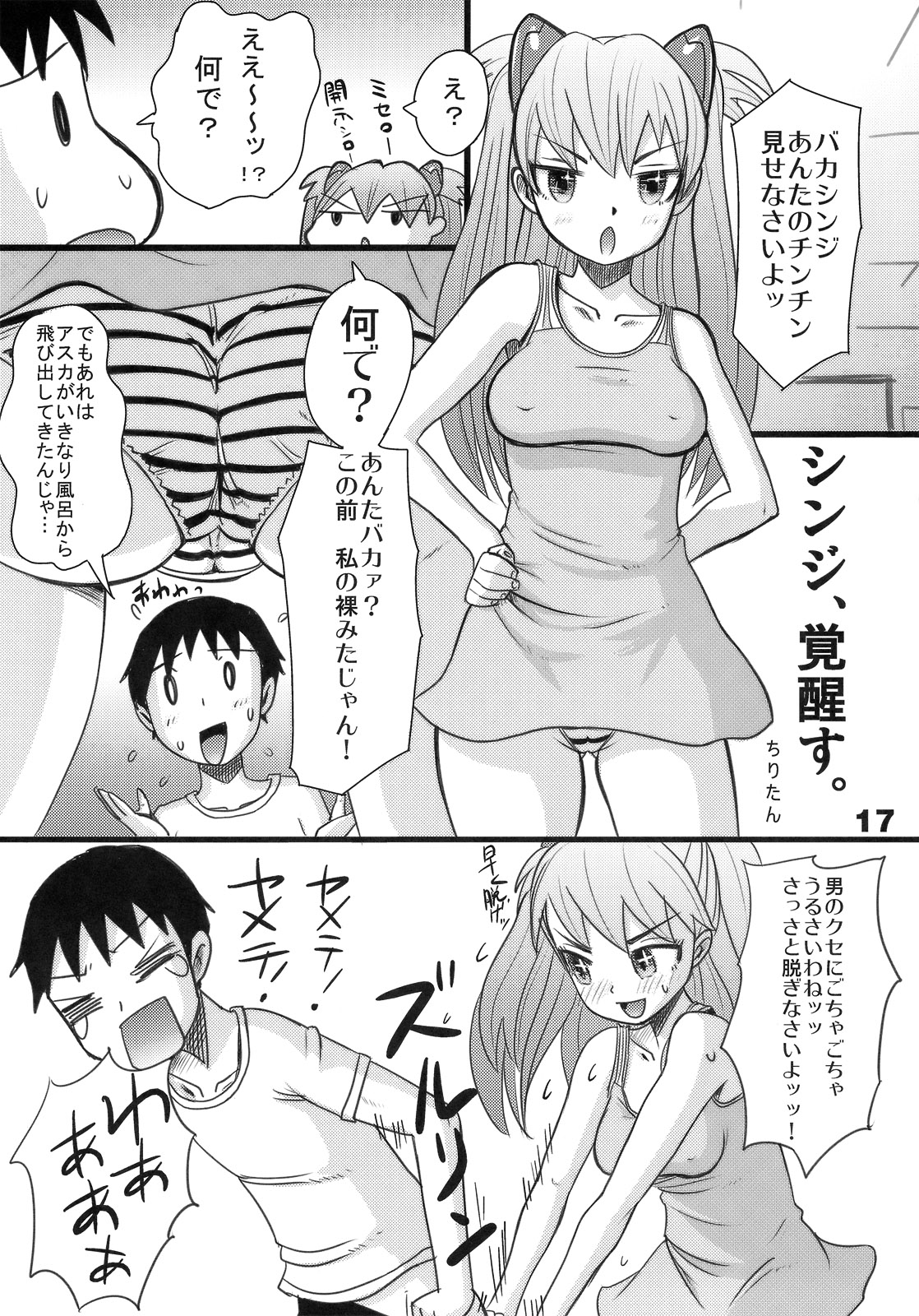 (C77) [Tenny Le Tai] Tenny Le 1st Eva Ha (Neon Genesis Evangelion) page 16 full