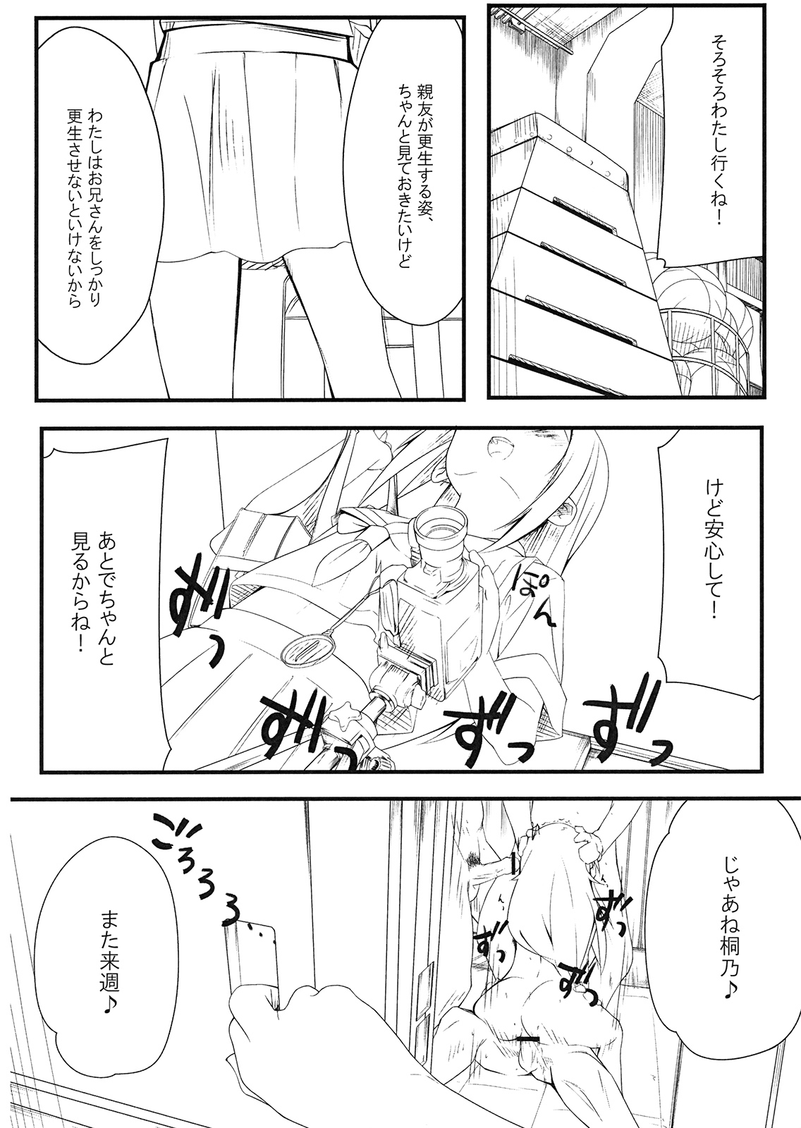 (C79) [Mousoudokei (Iwasaki Takashi)] Shinyuu no Atashi ga Konna Tokoro de Okasareru Wake ga nai (Ore no Imouto ga Konna ni Kawaii Wake ga nai) page 5 full