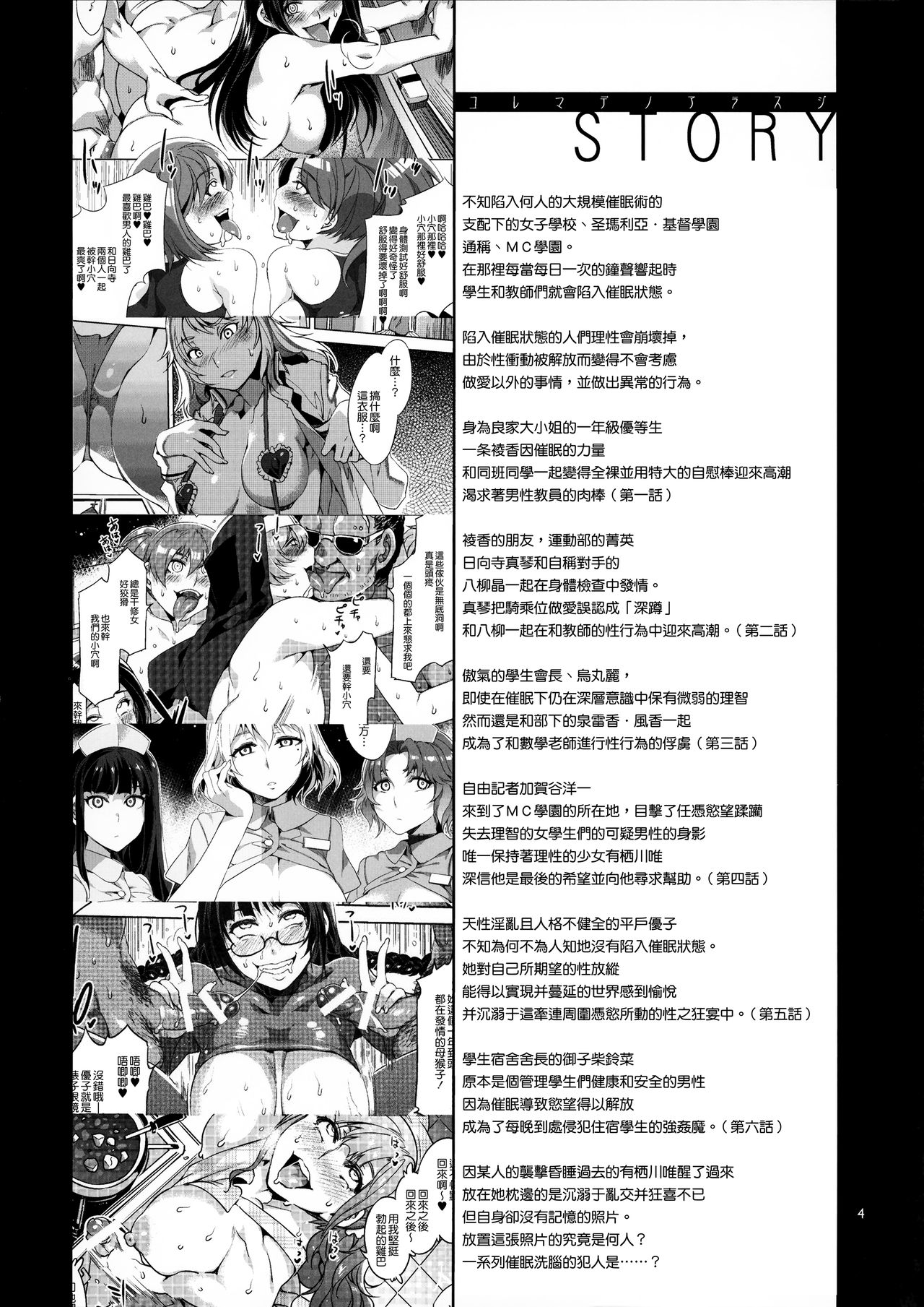 (C92) [Alice no Takarabako (Mizuryu Kei)] MC Gakuen Nana Jigenme [Chinese] [無邪気漢化組] page 4 full