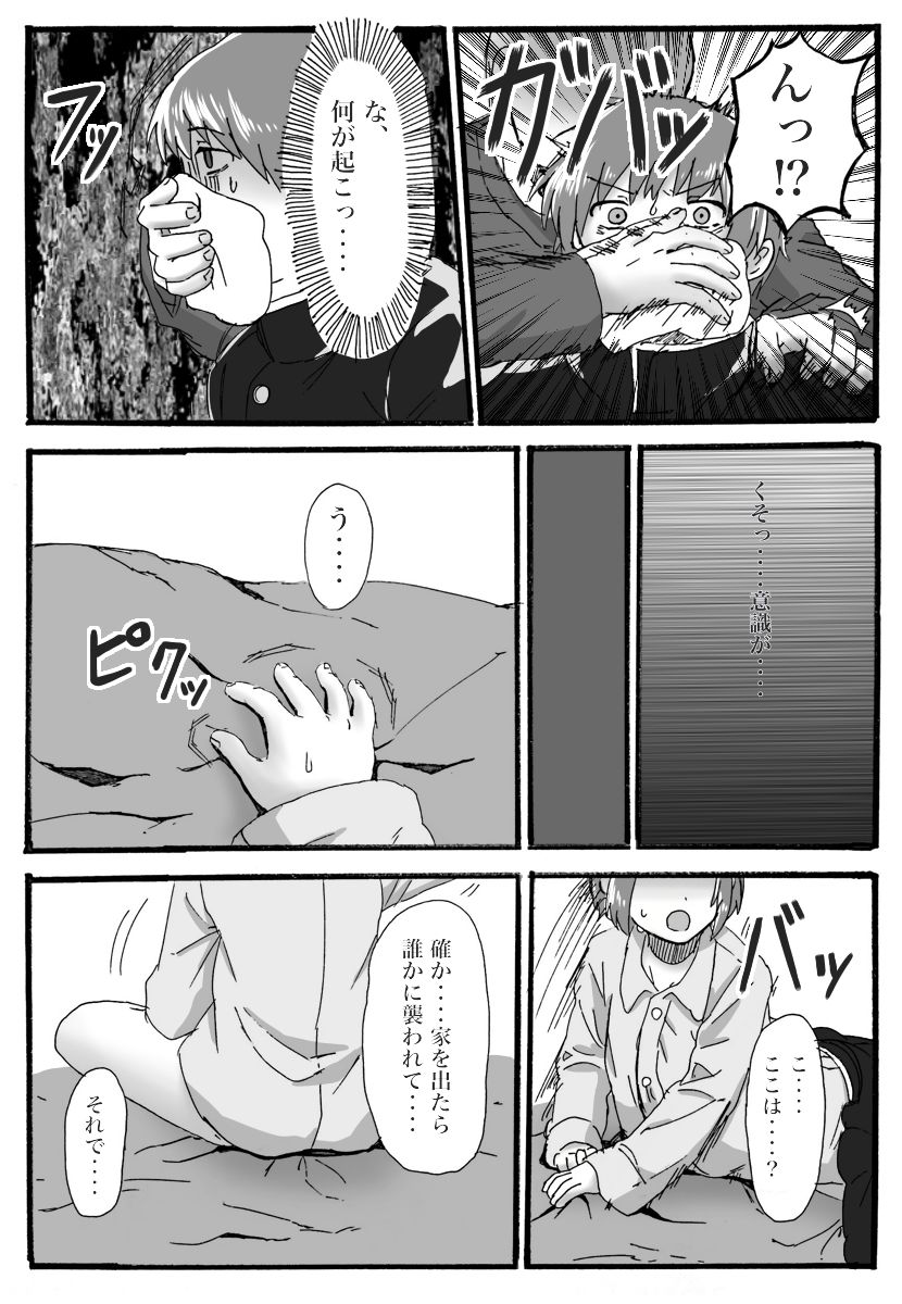 [おうつち] TS Saimin no Hanashi page 2 full