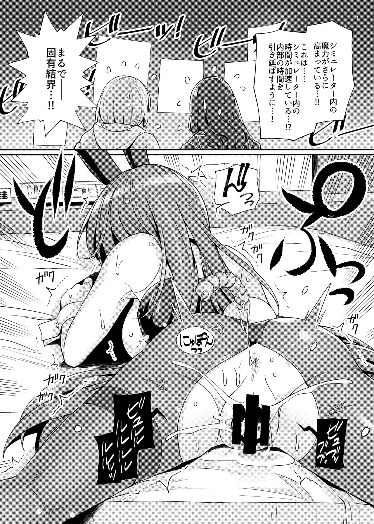 [Royal Bitch (haruhisky)] Shishou o Haramaseru made Derarenai Simulator 2 (Fate/Grand Order) [Digital] page 10 full