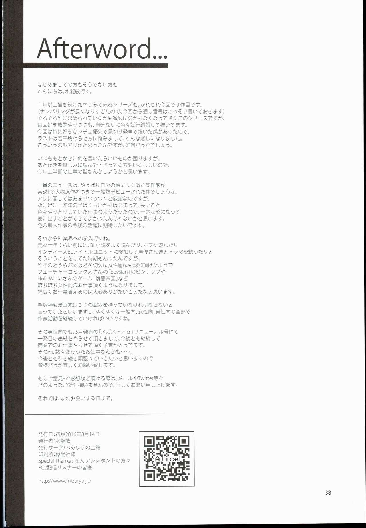 (C90) [ありすの宝箱 (水龍敬)] マリア様がみてる売春IX (マリア様がみてる) page 38 full