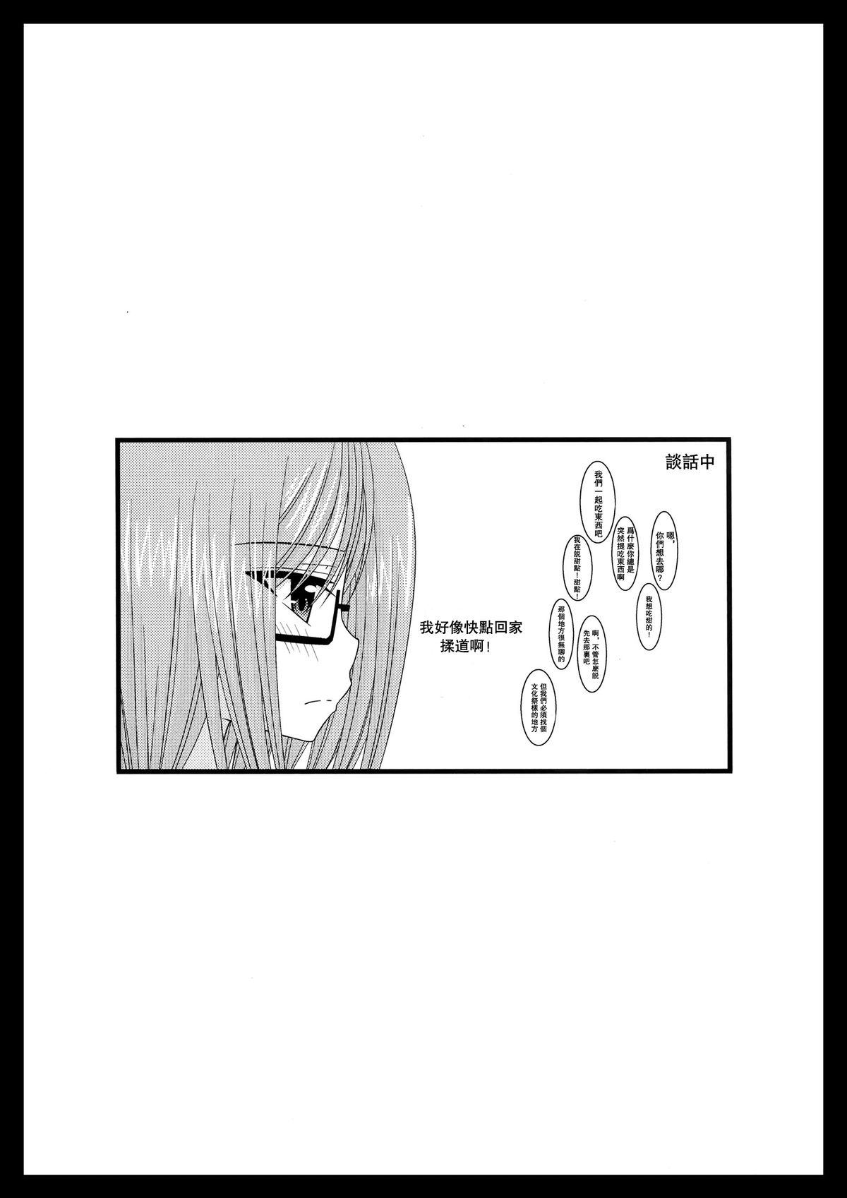 [valssu (Charu)] Roshutsu Shoujo Nikki Vol. 4 [Chinese][丧失汉化] page 40 full