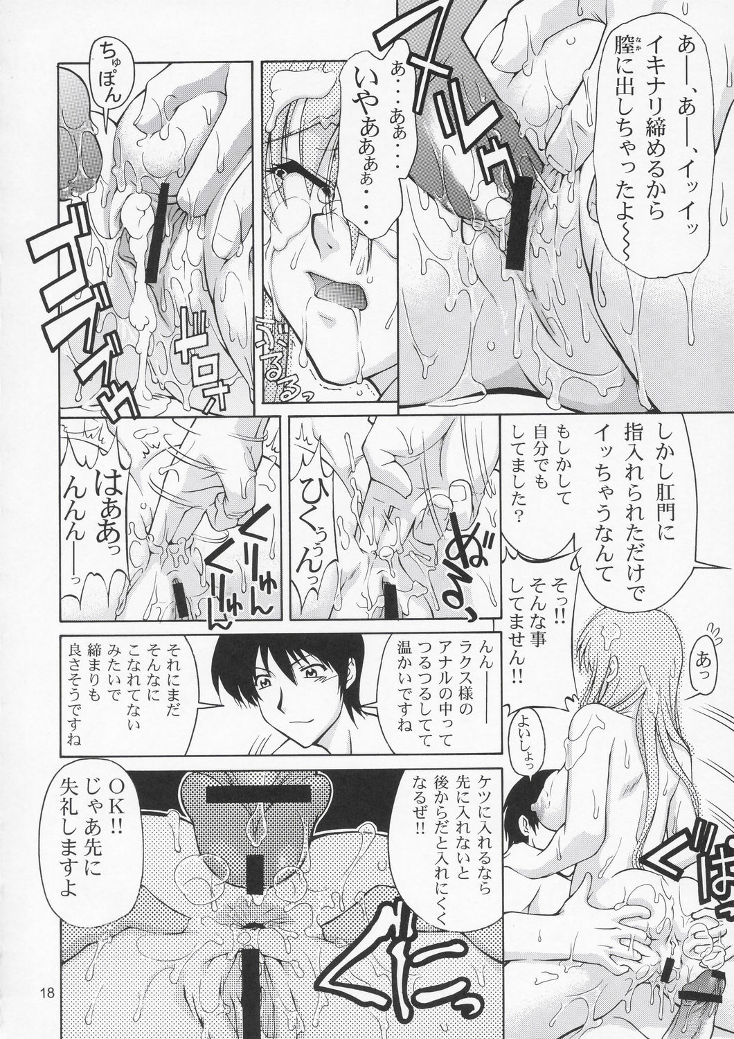 (C66) [GOLD RUSH (Suzuki Address)] Edition (Kaze) (Gundam SEED) page 17 full