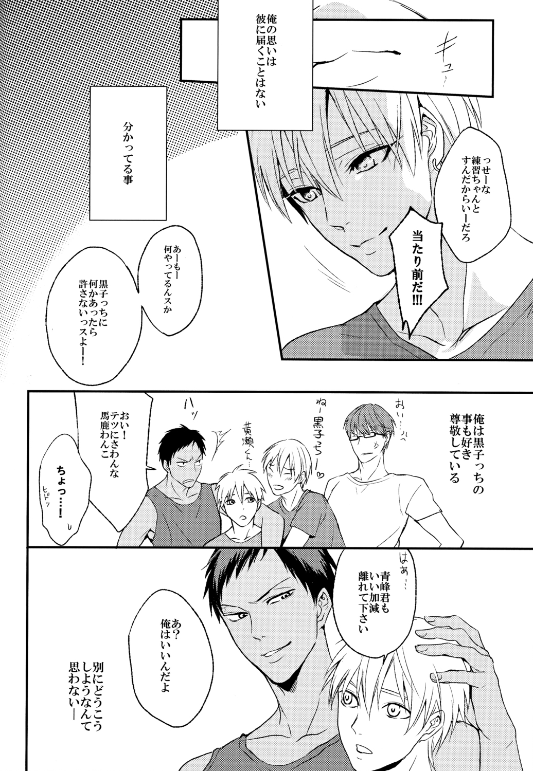 (C82) [Araki Yuu] The Stoplight is Flashing (Kuroko no Basket) page 11 full