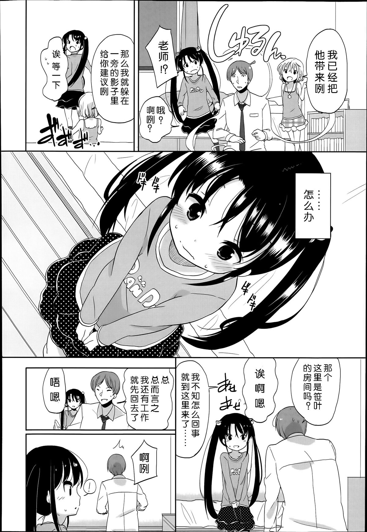 [Fuyuno Mikan] Futsuu no Joshi Shougakusei Dattakedo Kyou kara Inma ni Narimashita. Ch. 1-3 [Chinese] [琉璃神社汉化] page 10 full