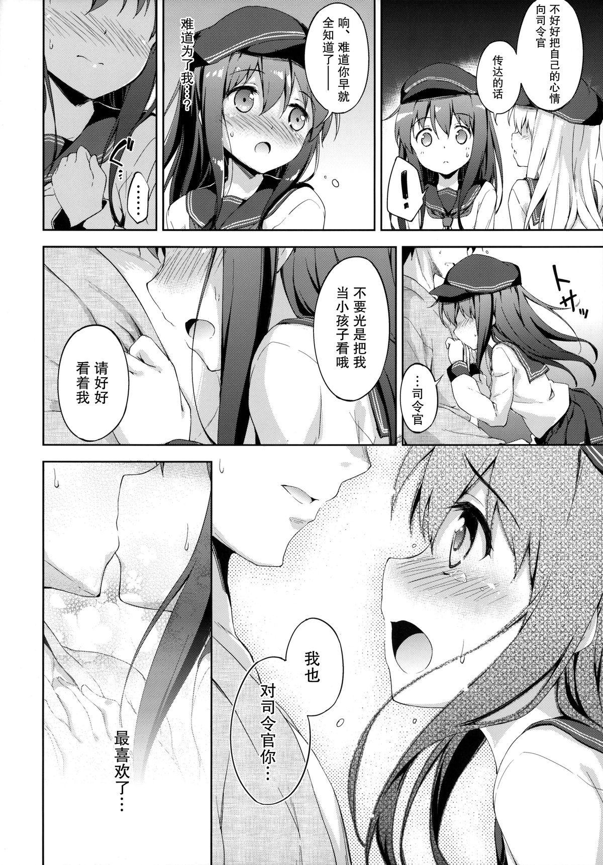 (C87) [Takoyaki-batake (Takoyaki)] Motto Dai Roku Chicks! (Kantai Collection -KanColle-) [Chinese] [无毒汉化组] page 20 full