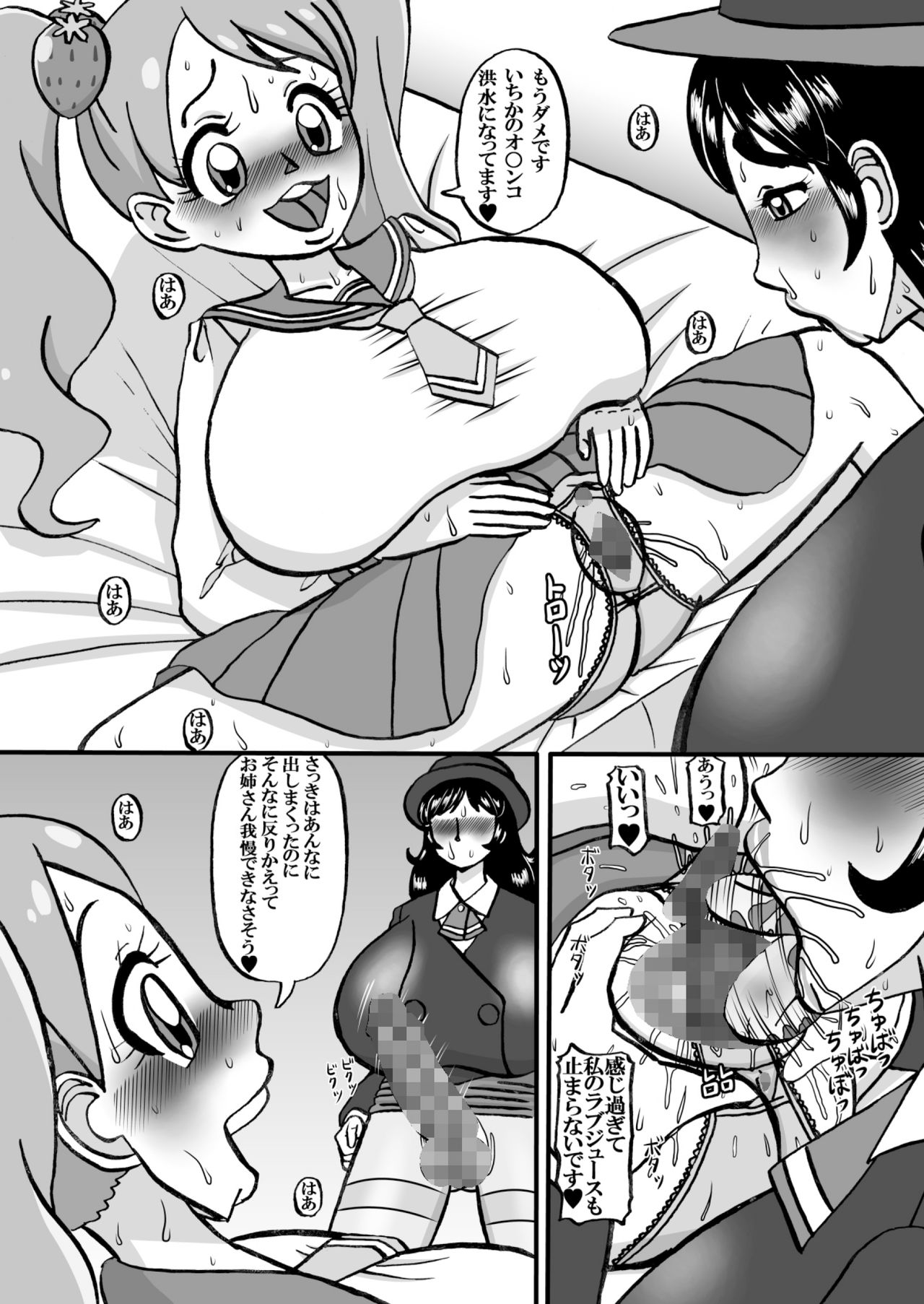 [Minomusitei] Sweetie Girls 18 ~Anata Hentai a la Dom~ page 8 full