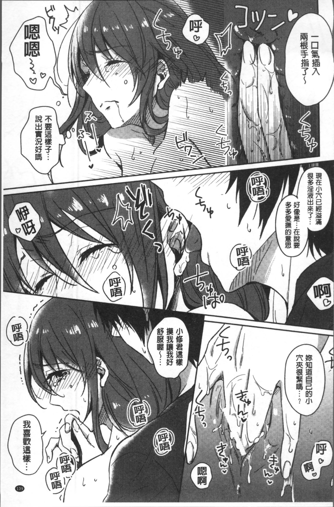 [Nikushiki] Omocha no March | 性愛玩具的進行曲 [Chinese] page 142 full