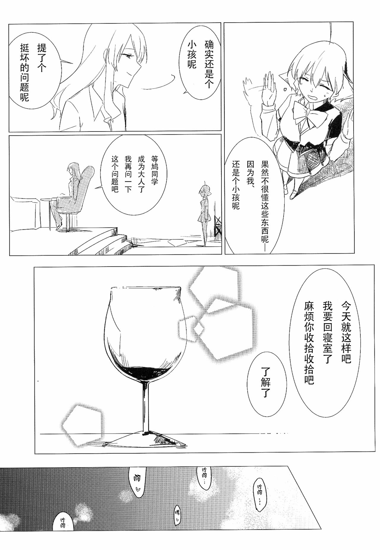 (Houkago Ansatsusha PARTY!3) [Neoteny's (Aimitsu)] Wine Red Orgasm (Akuma no Riddle) [Chinese] [v.v.t.m汉化组] page 6 full