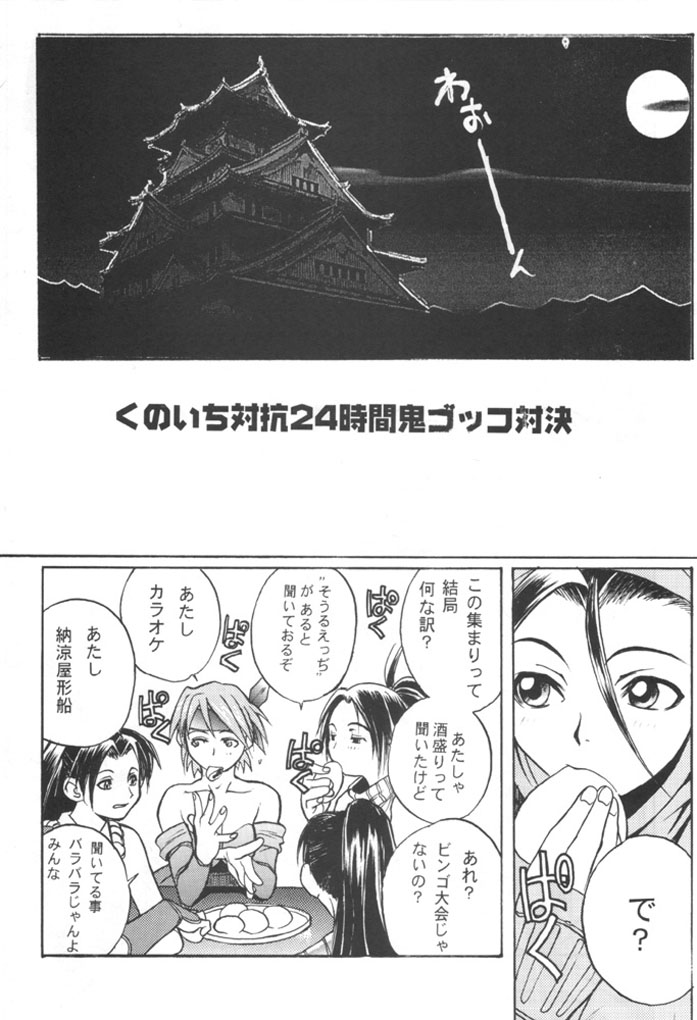 (C58) [TEX-MEX (various)] Kunoichi Japan (various) page 4 full