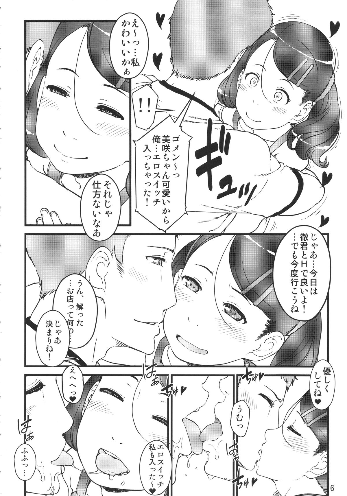 (C88) [Shiranai Ouchi (Amedori)] Purirori page 5 full