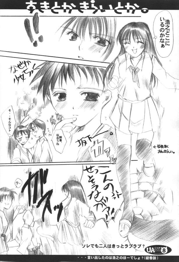 (CR28) [UA CATS (Teramoto Kaoru)] Gekokujou Ecstasy (To Heart) page 7 full