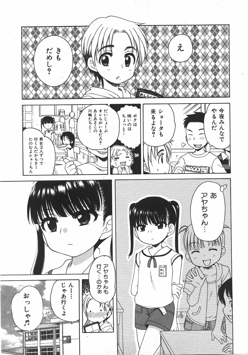 COMIC Shoujo Tengoku 2007-09 Vol. 32 page 23 full