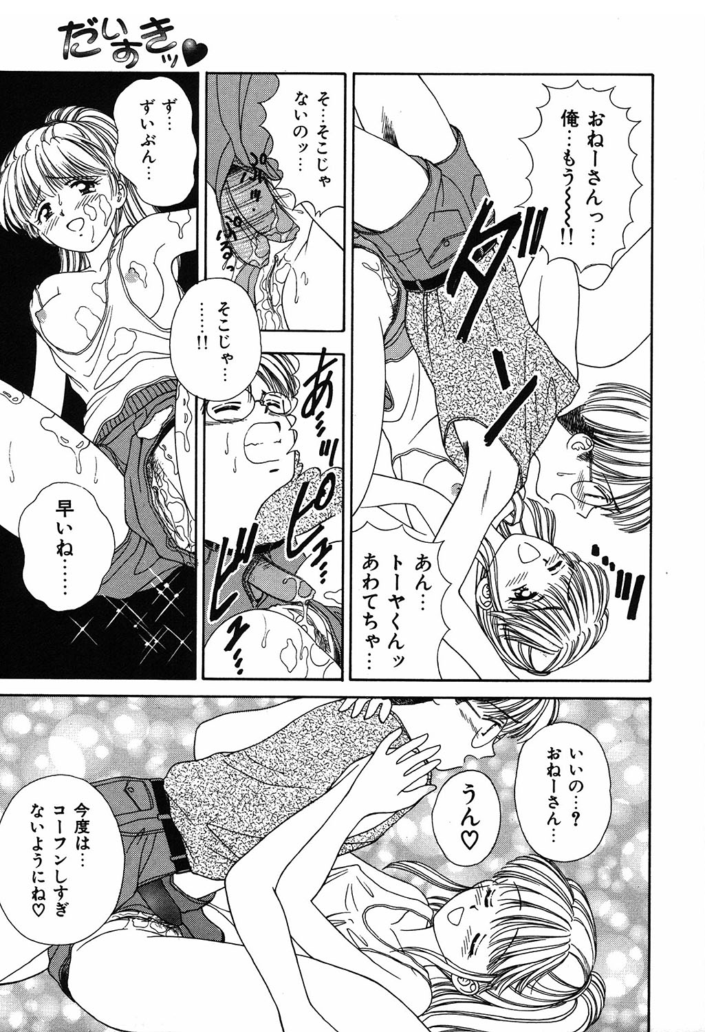 [Ayumi] Daisuki page 19 full