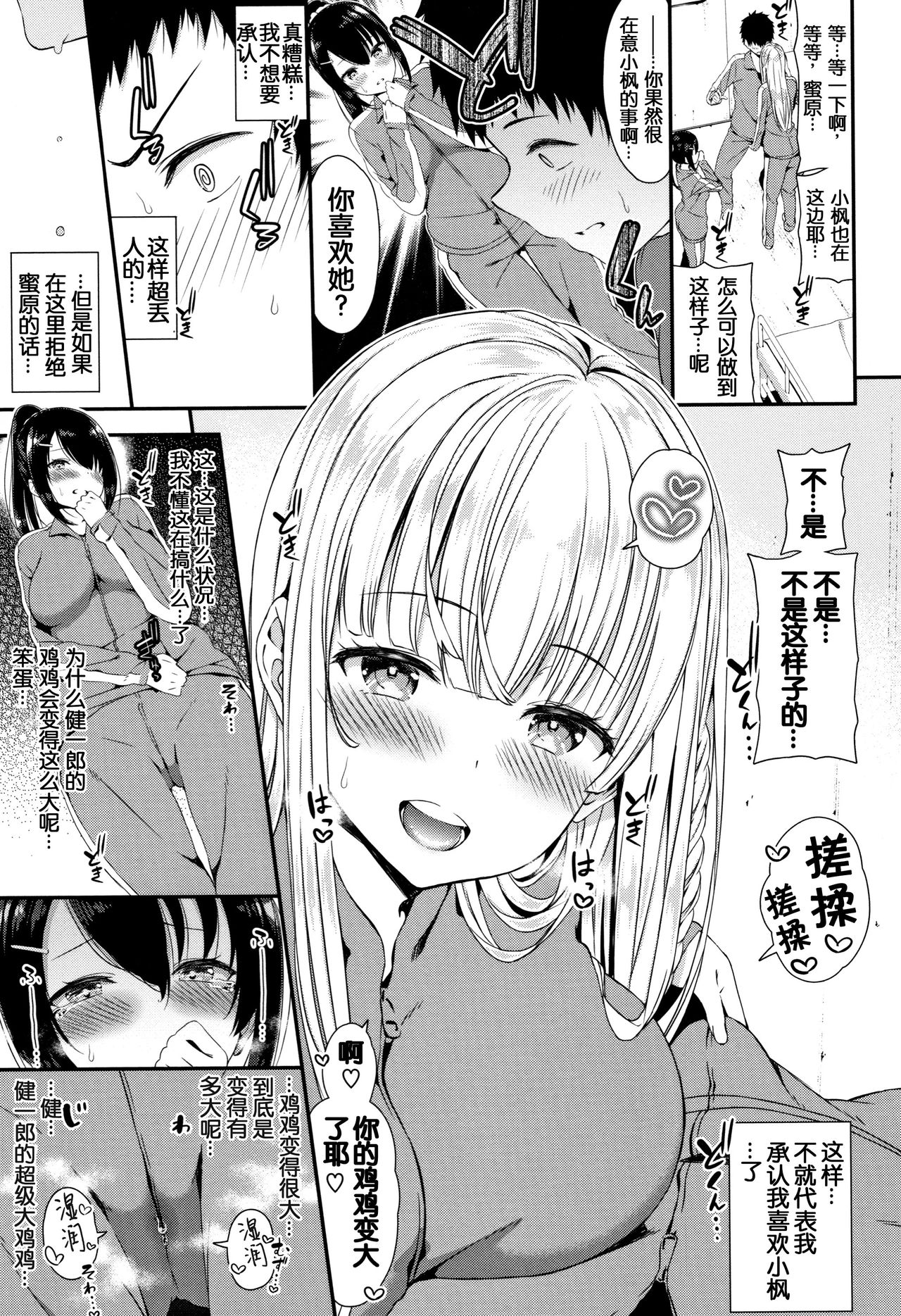 [Izure] Hitori to Futari (Love Juice) [Chinese] [个人汉化重嵌] page 7 full