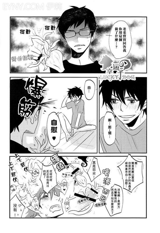 (Ao no Seiiki) [IQ3000 (Kamachi 4-gou)] Shokushu Rinkan (Ao no Exorcist) [Chinese] page 33 full