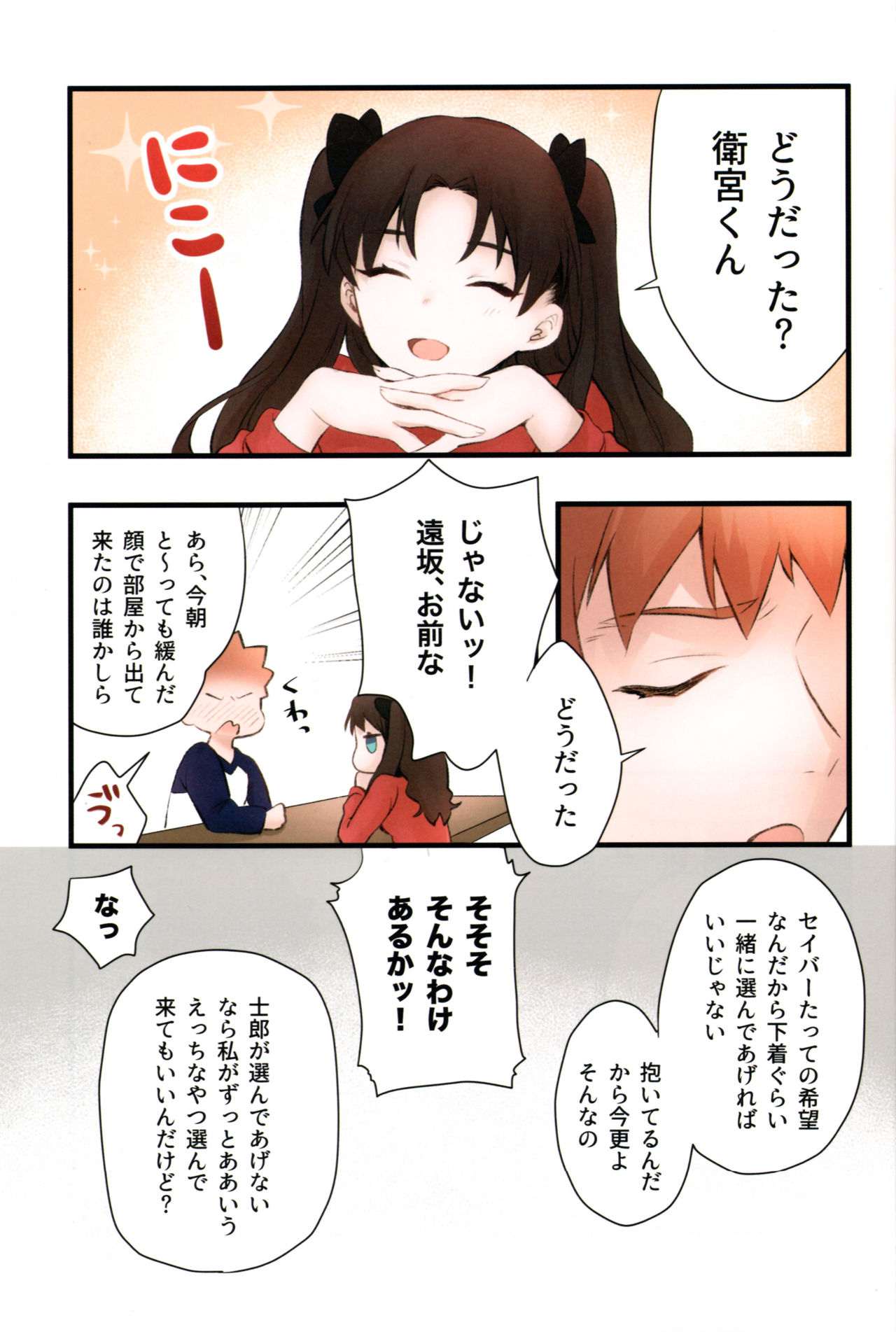 (C97) [jingle (suzu)] Souiu Shitagi wa Ore ni wa Hayai (Fate/stay night) page 22 full