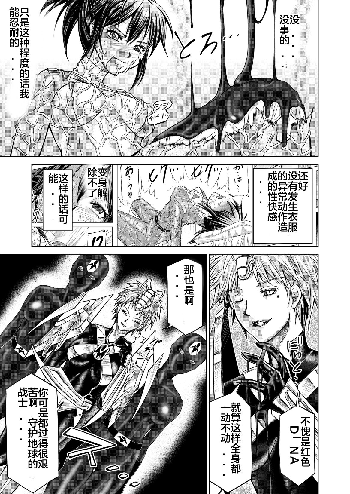 [MACXE'S (monmon)] Tokubousentai Dinaranger ~Heroine Kairaku Sennou Keikaku~ Vol. 12-14 [Chinese] [洋子汉化] page 61 full