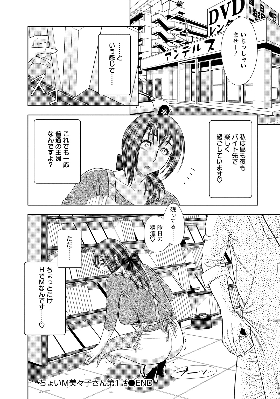 [Tatsunami Youtoku] Choi M Mimiko-san [Digital] page 24 full