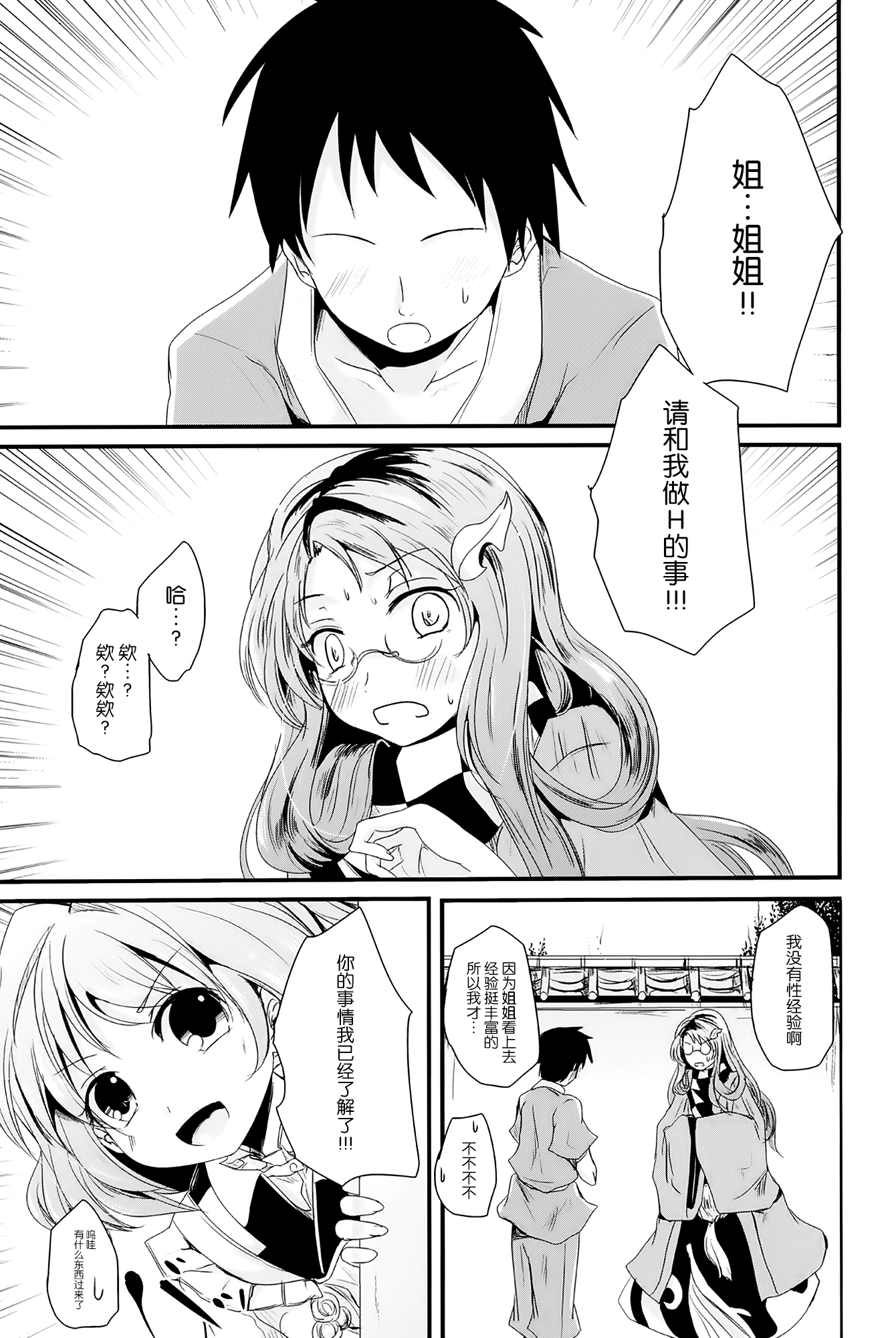 (Shuuki Reitaisai) [Kitsune to Budou (Kurona)] Kosuzu-chan to Mamizou-san no Dokidoki Fudeoroshi Lesson (Touhou Project) [Chinese] [脸肿汉化组] page 3 full