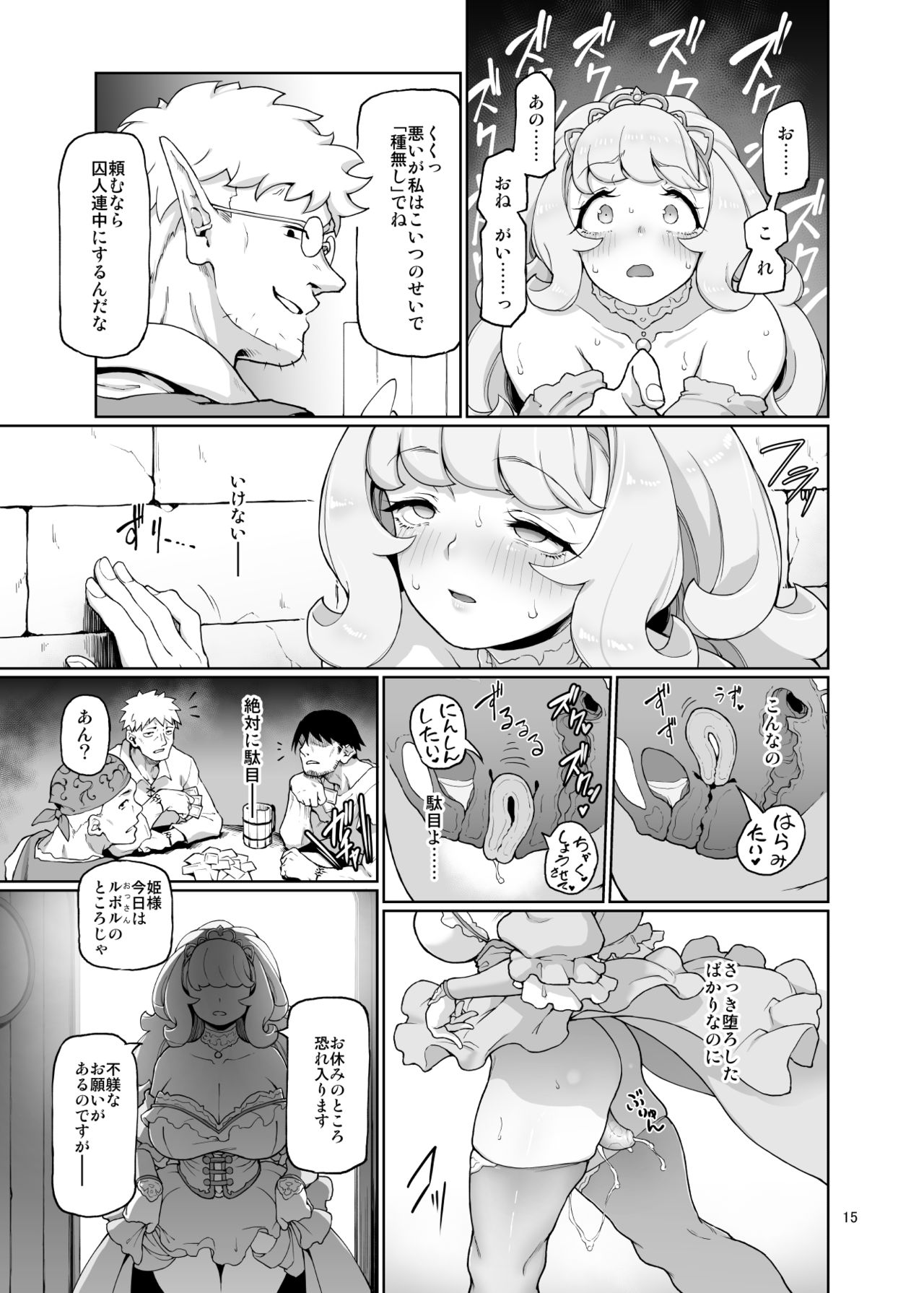 [Gokusaishiki (Aya Shachou)] Deviation Princess [Digital] page 16 full