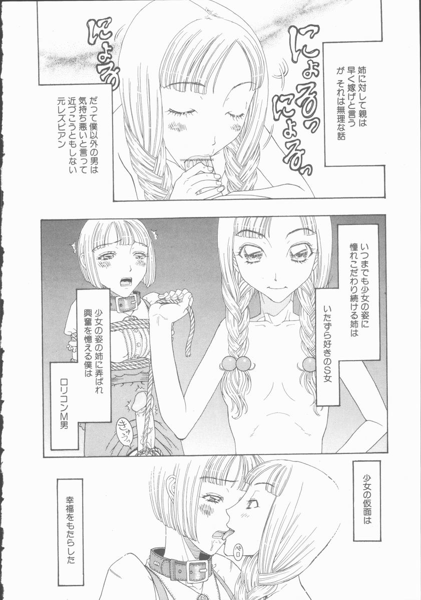 [Kobayashi Shounenmaru] Inran Shoujo Ningyou Shiiku page 57 full