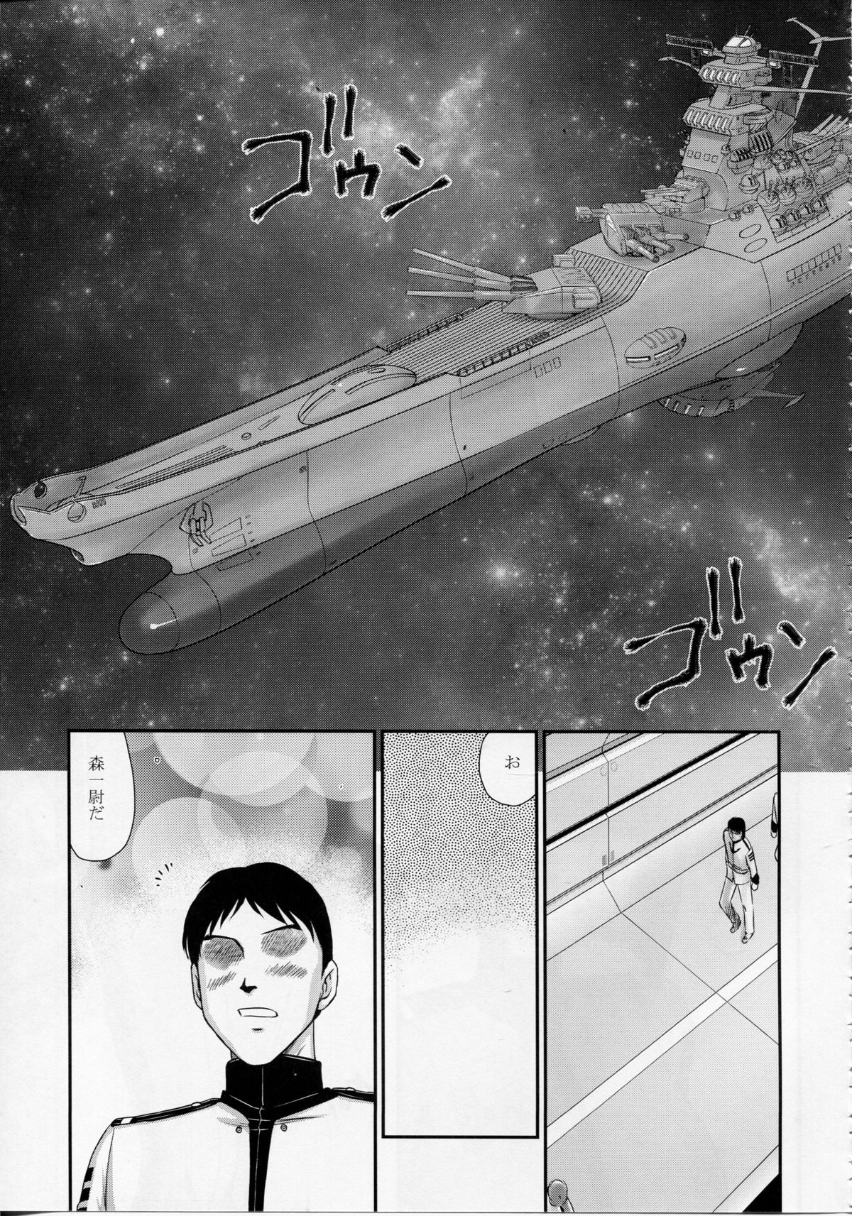 (C85) [LTM. (Taira Hajime)] Yuki no Shizuku (Space Battleship Yamato 2199) page 10 full