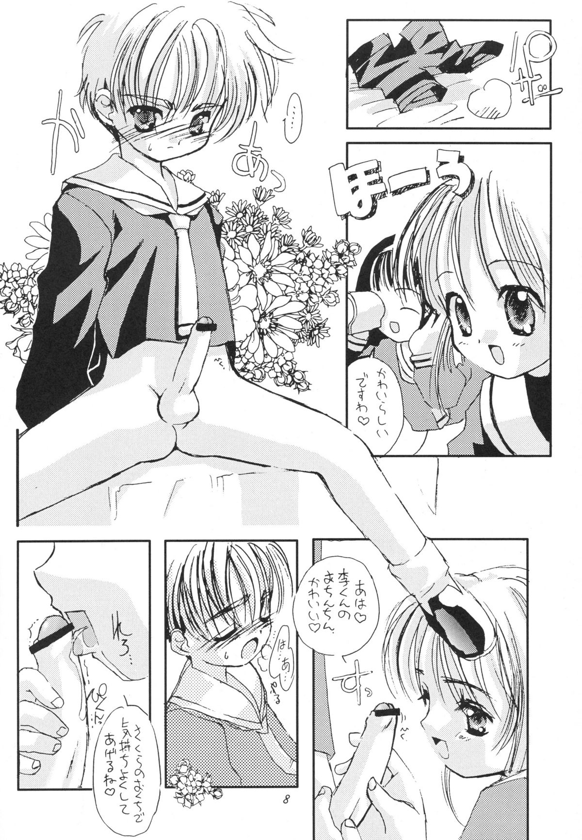 (C56) [Chokudoukan (Marcy Dog, Hormone Koijirou)] Please Teach Me 2. (Cardcaptor Sakura) page 9 full