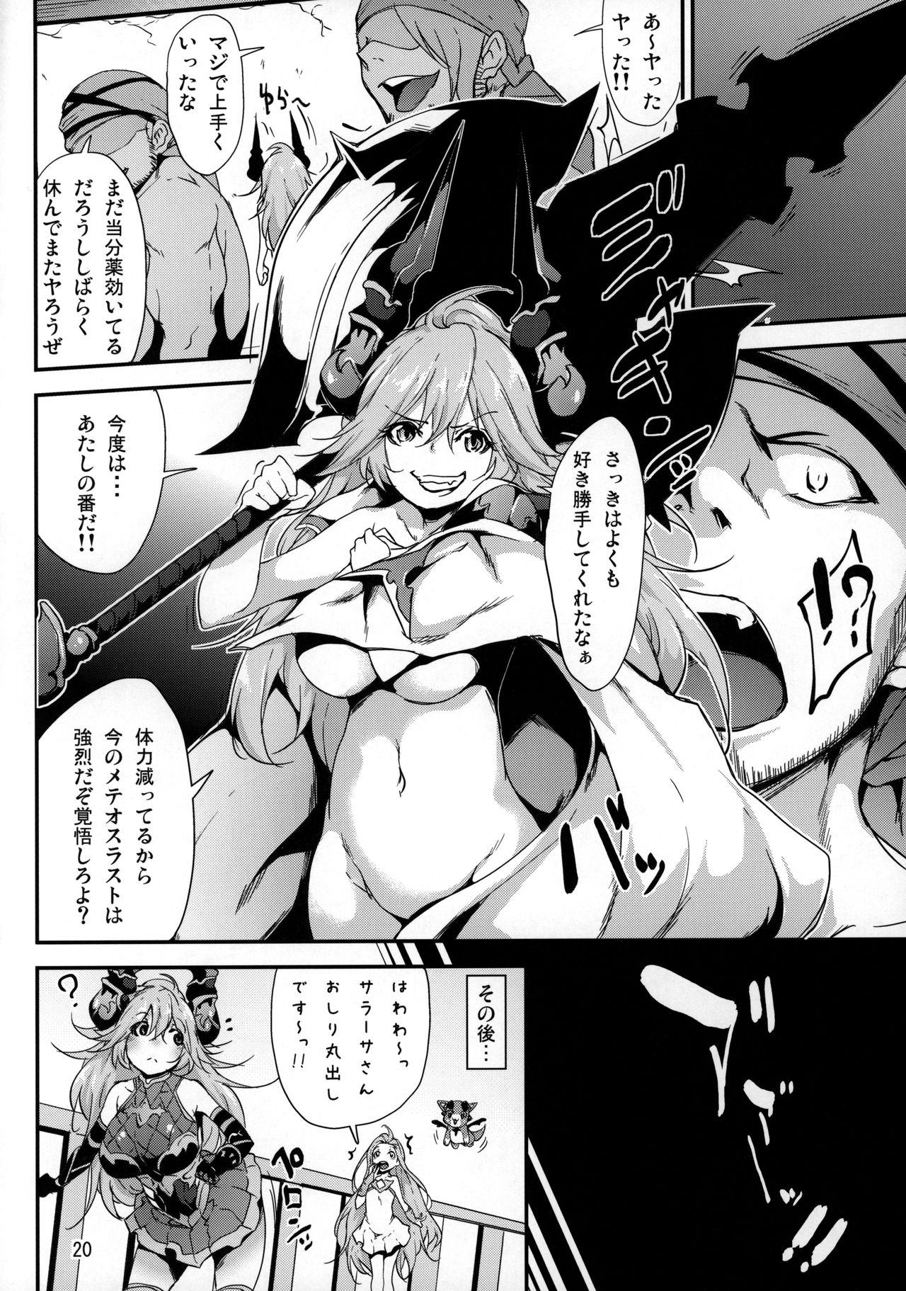 (C90) [D2 Algorithm (Rokuichi)] Sarasa-chan no Tsukamaekata (Granblue Fantasy) page 19 full