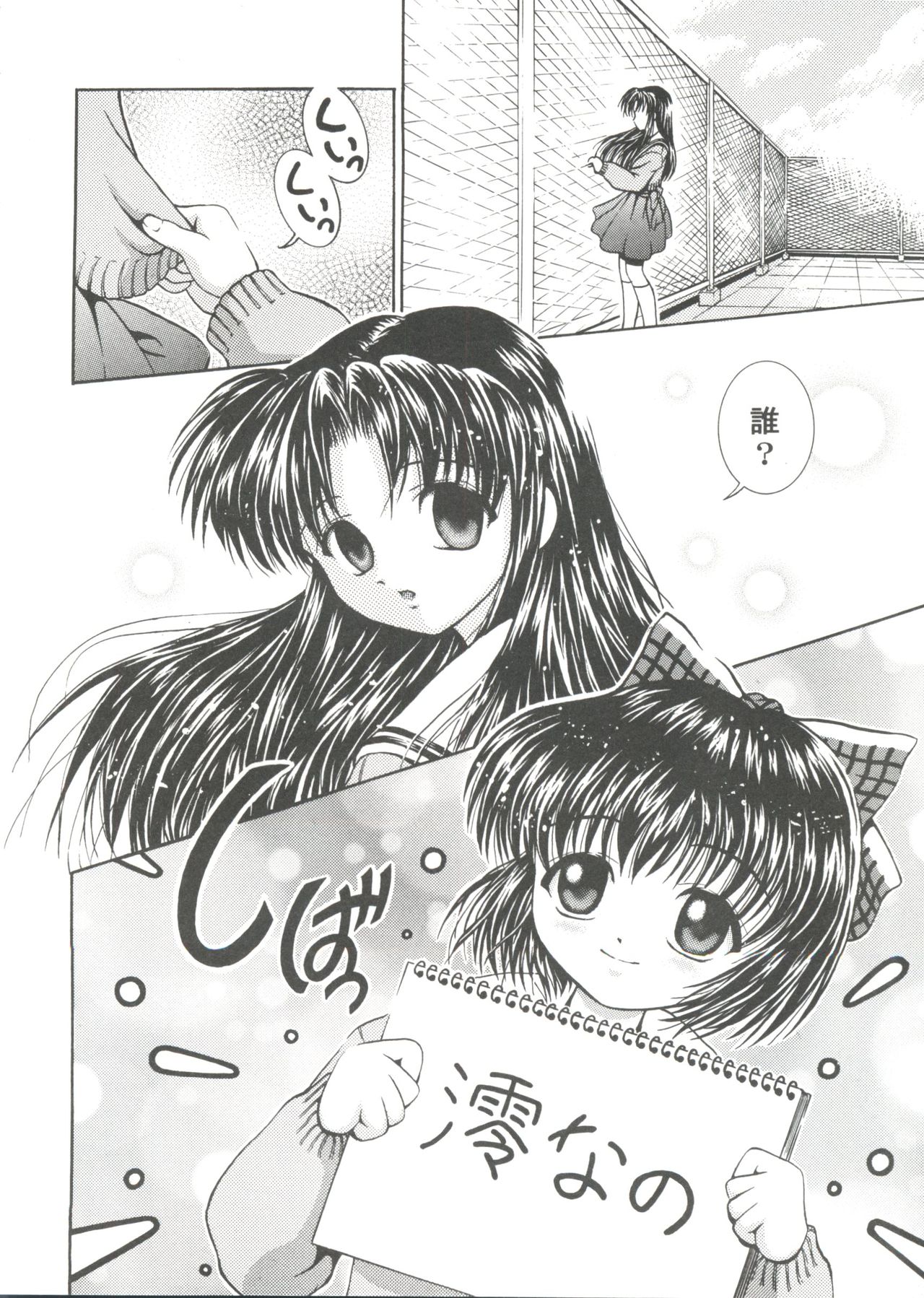 [Anthology] Girl's Parade 2000 6 (Various) page 23 full