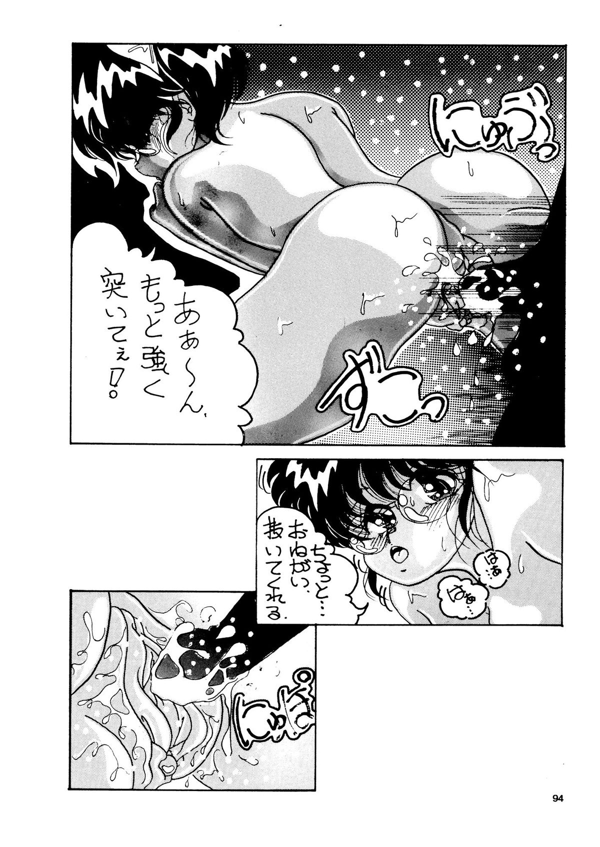 (C36) [Team Forte (Rice Cake)] HOT SQUALL 5 (Kimagure Orange Road) page 96 full