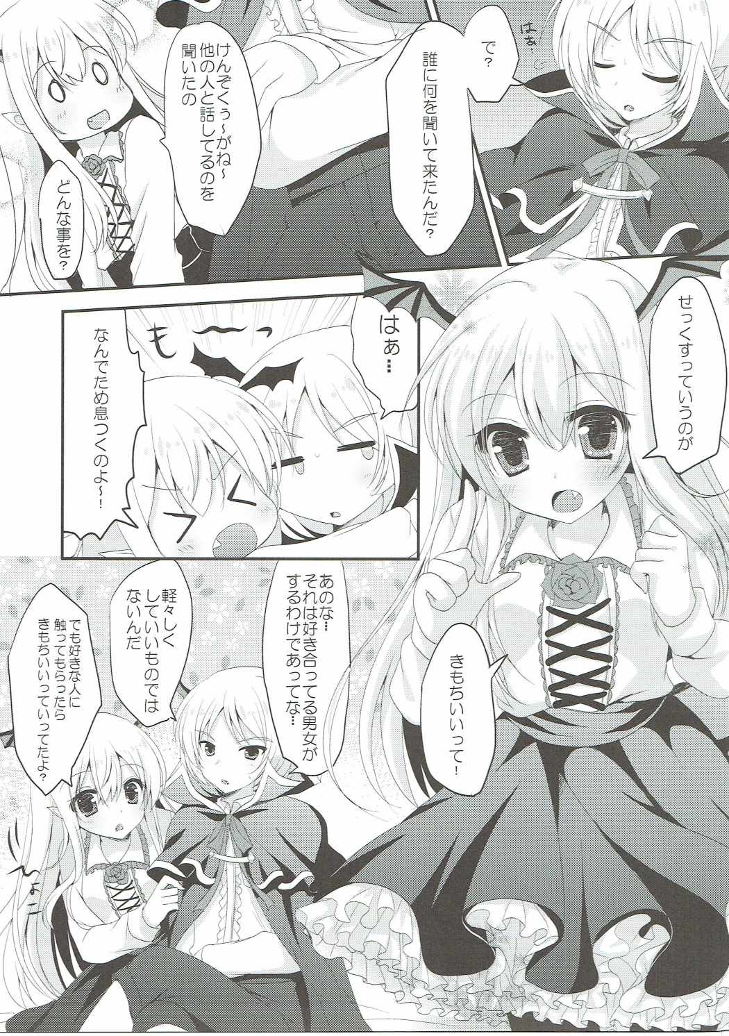 (C90) [Remon no Omise (Furukawa Remon)] Vampy-chan no Iu Koto o Kikinasai! (Granblue Fantasy) page 6 full