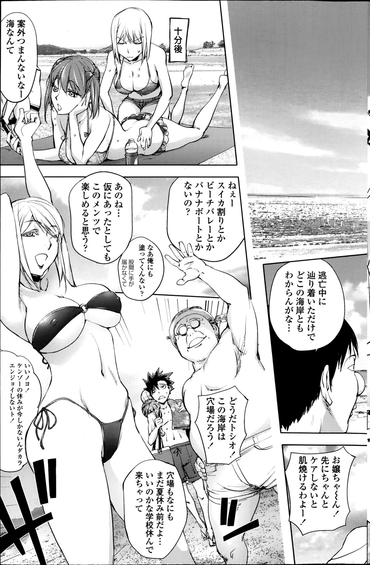 kon-kit [蒟吉人] 自殺男のビーチ page 2 full