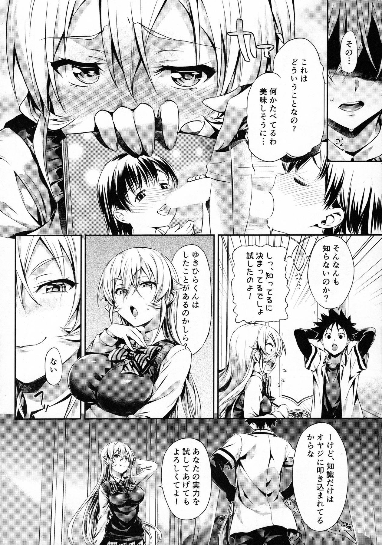 (C90) [Neko wa Manma ga Utsukushii (Hisasi)] Erina-sama no Renai Kenkyuukai. (Shokugeki no Soma) page 5 full