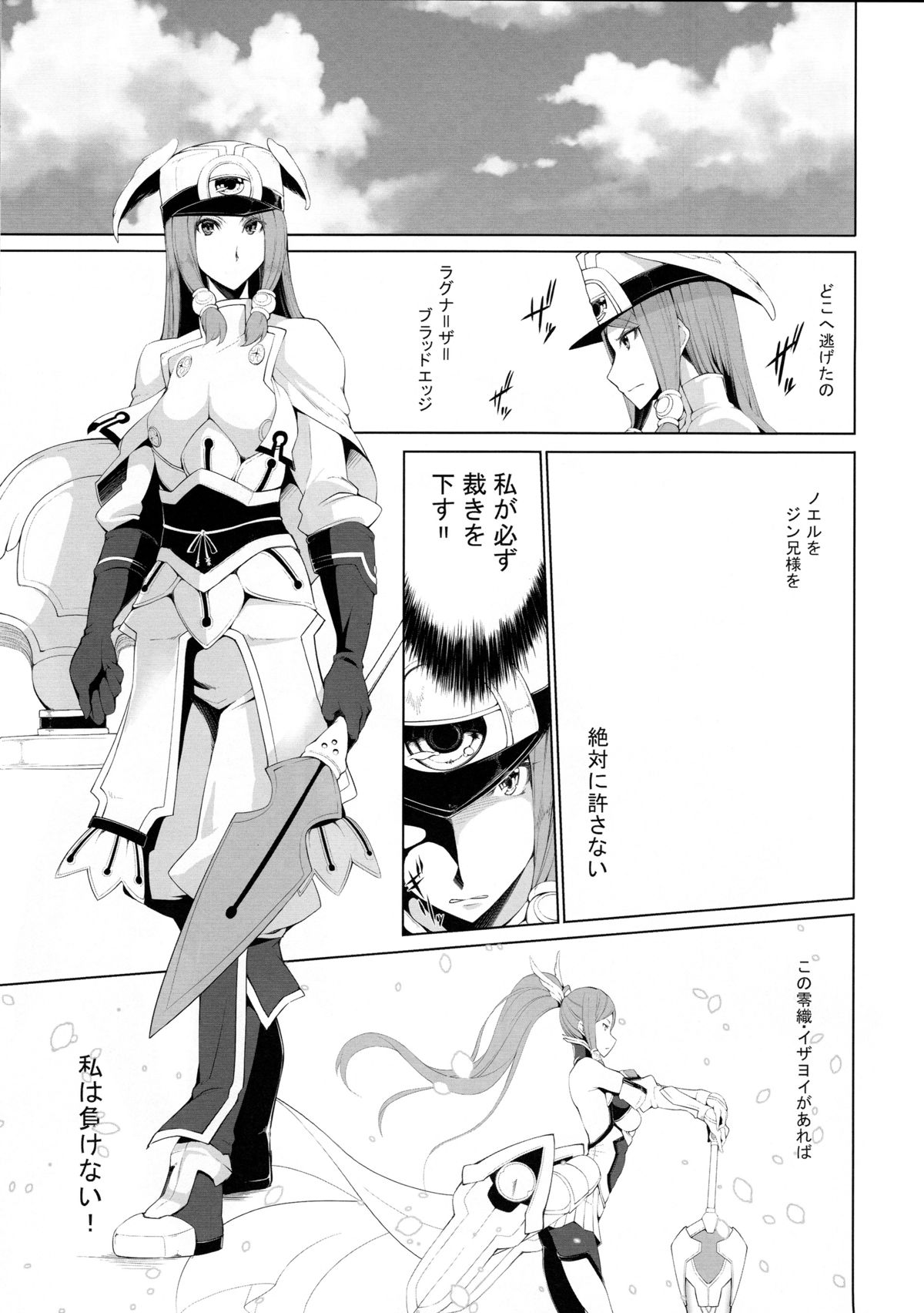 (C85) [Magic Fortune Hachioujiten (SAKULA)] Ochiru Zero no Tsurugi (BLAZBLUE) page 4 full